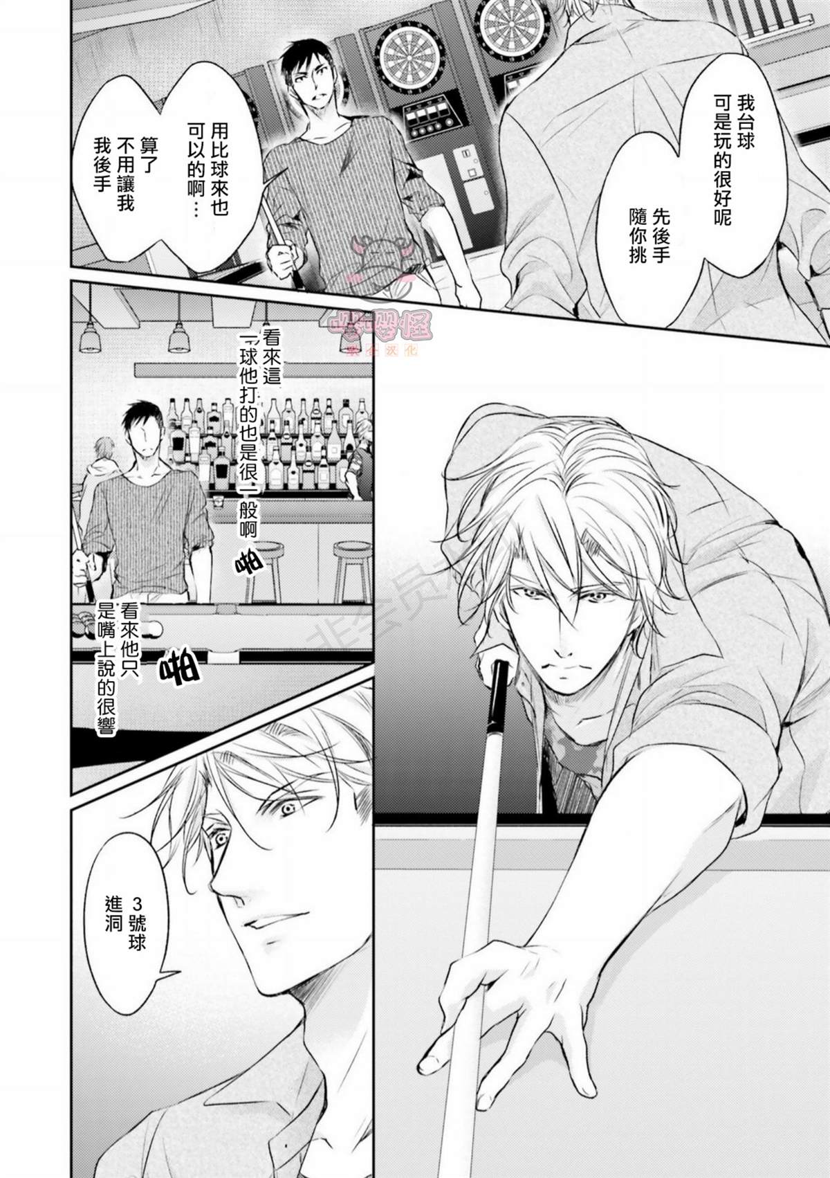 绝不忍耐的酒店大亨漫画,第1话1图