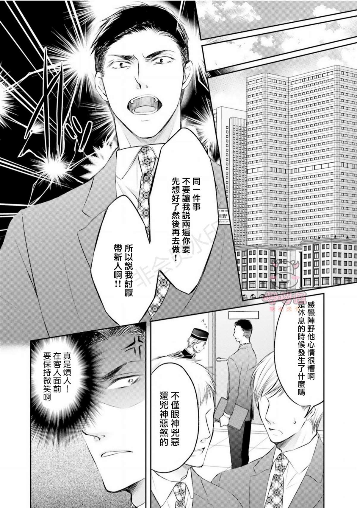 绝不忍耐的酒店大亨漫画,第1话3图