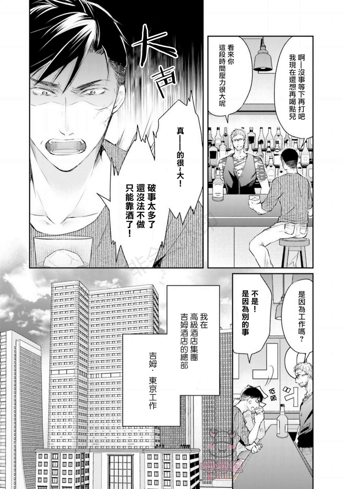 绝不忍耐的酒店大亨漫画,第1话3图