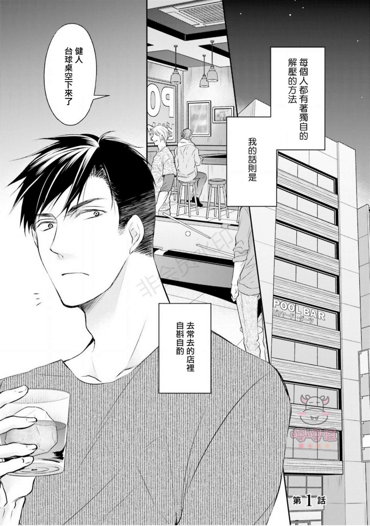 绝不忍耐的酒店大亨漫画,第1话2图