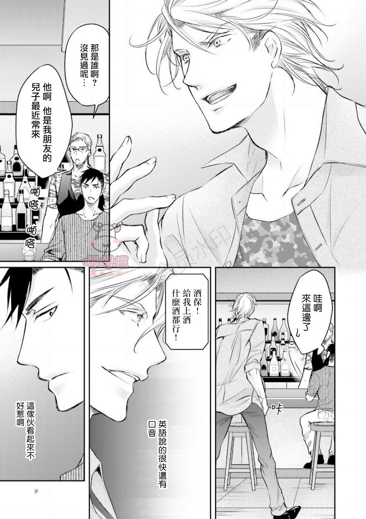 绝不忍耐的酒店大亨漫画,第1话1图