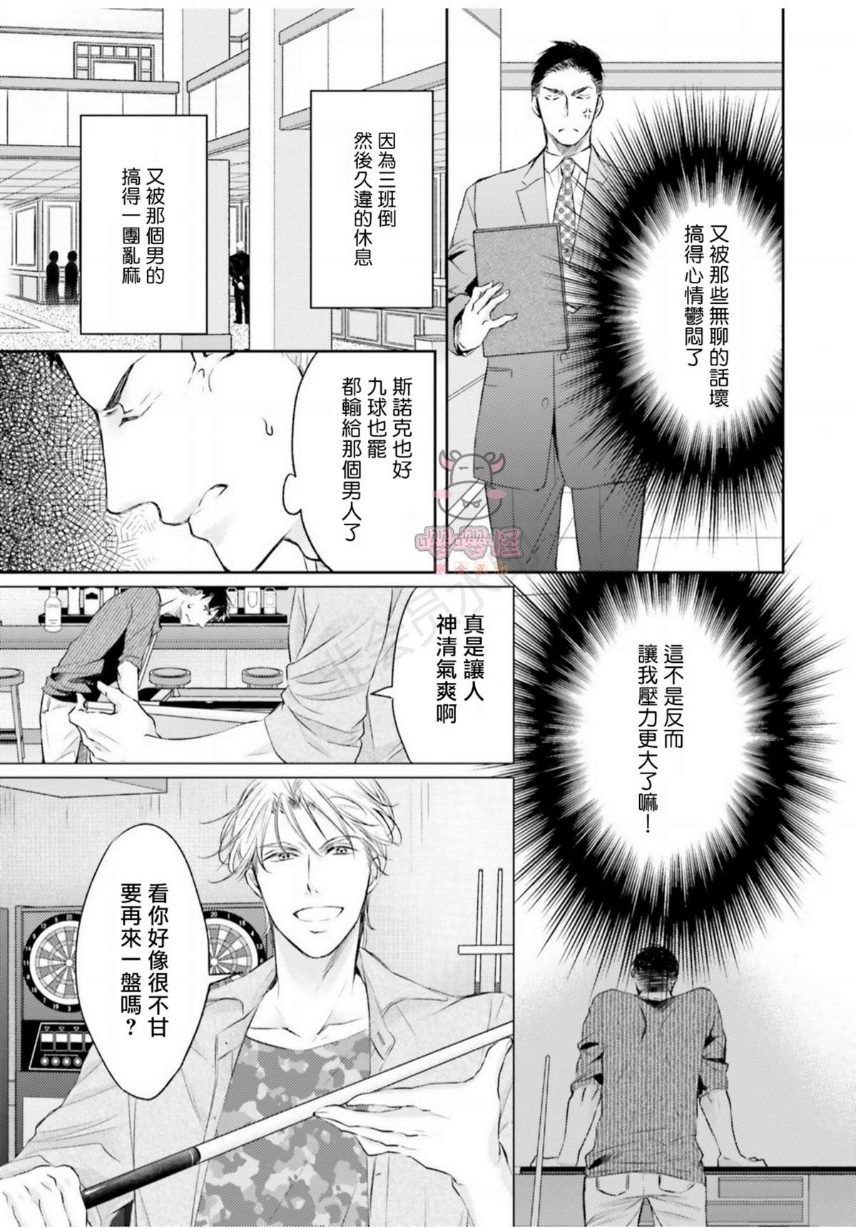 绝不忍耐的酒店大亨漫画,第1话4图