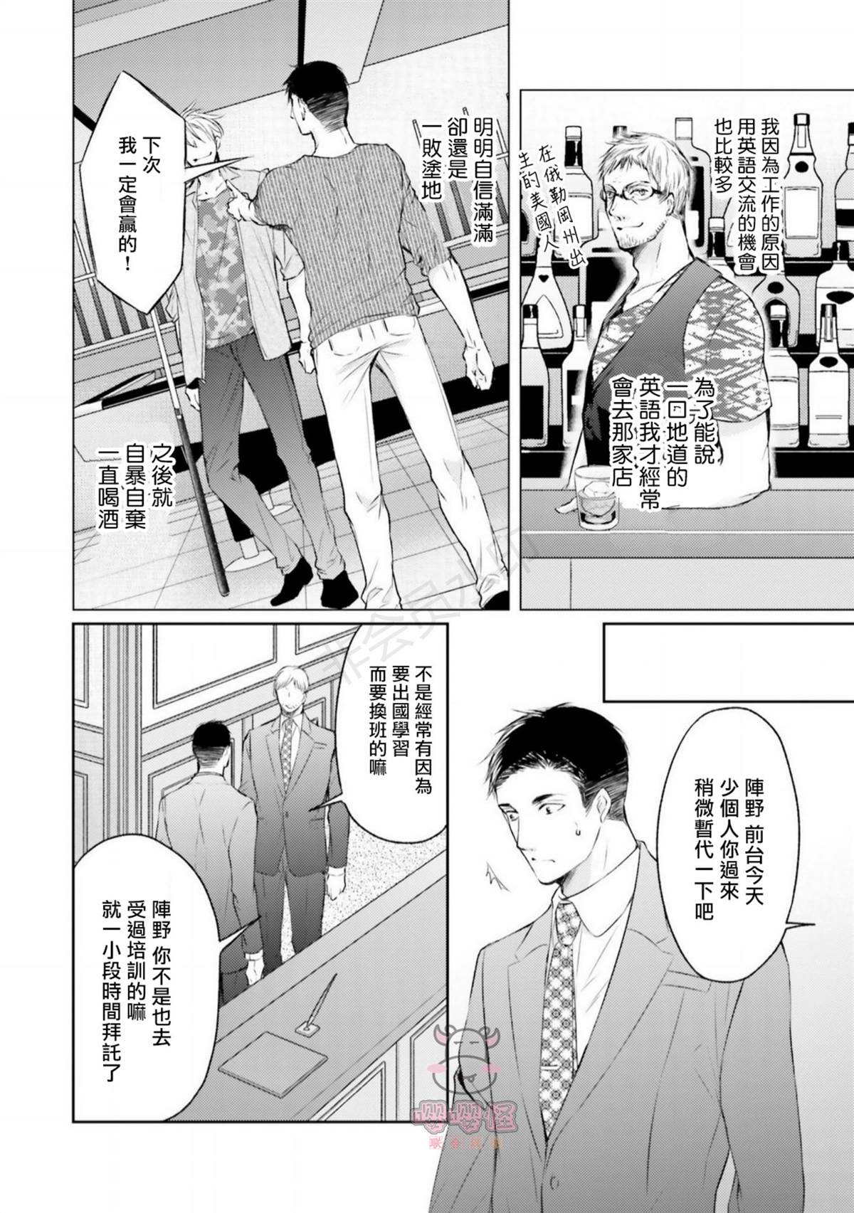 绝不忍耐的酒店大亨漫画,第1话5图