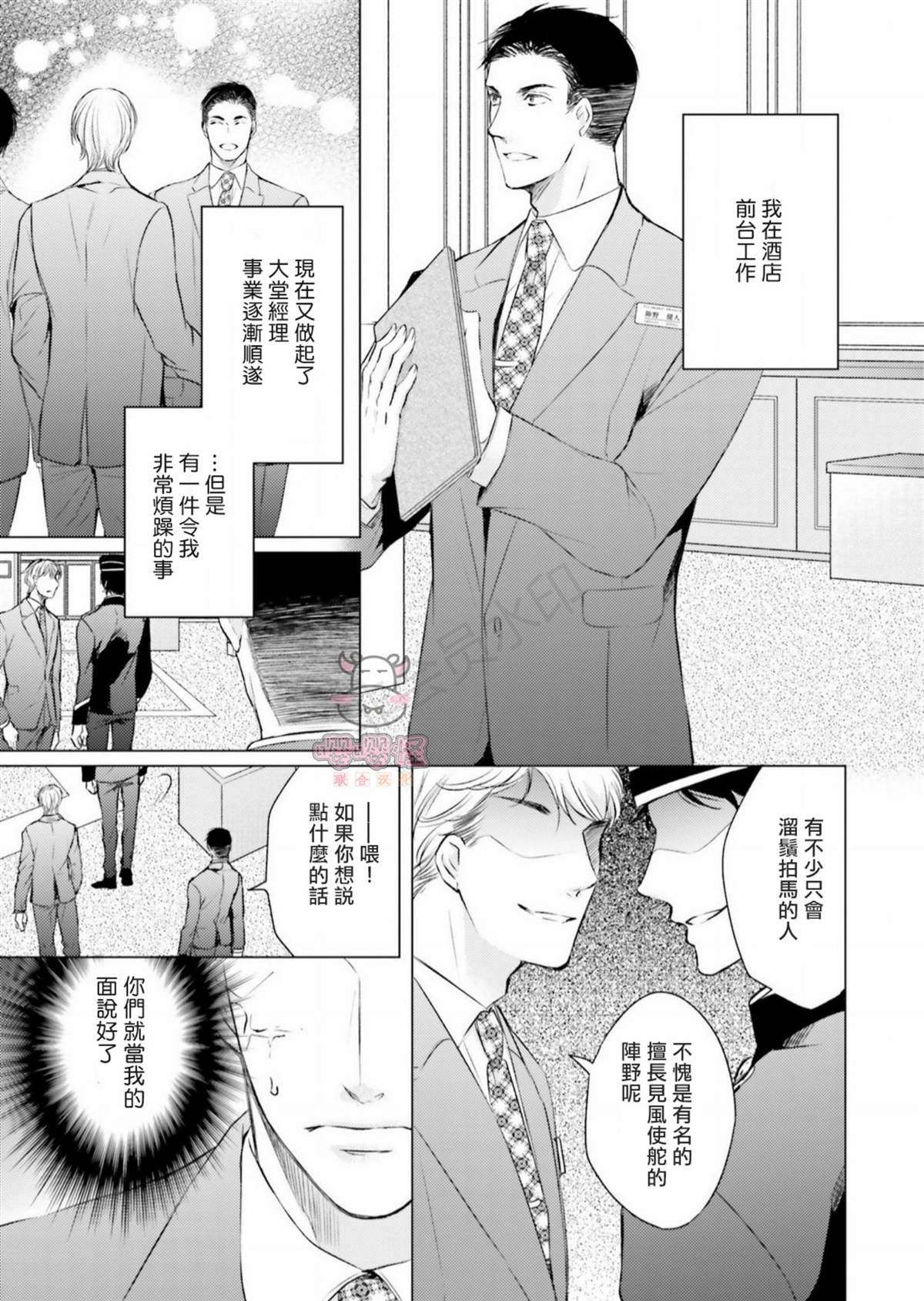 绝不忍耐的酒店大亨漫画,第1话4图