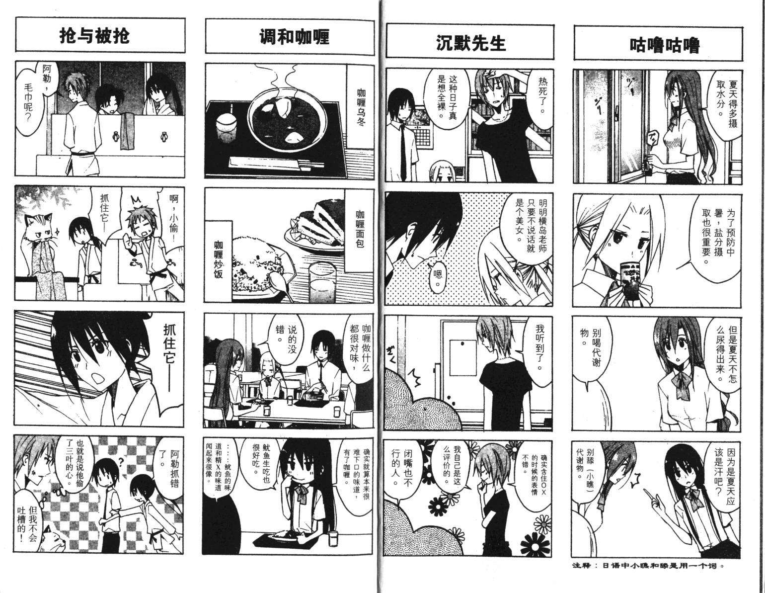 妄想学生会第一季樱花动漫漫画,第5卷4图