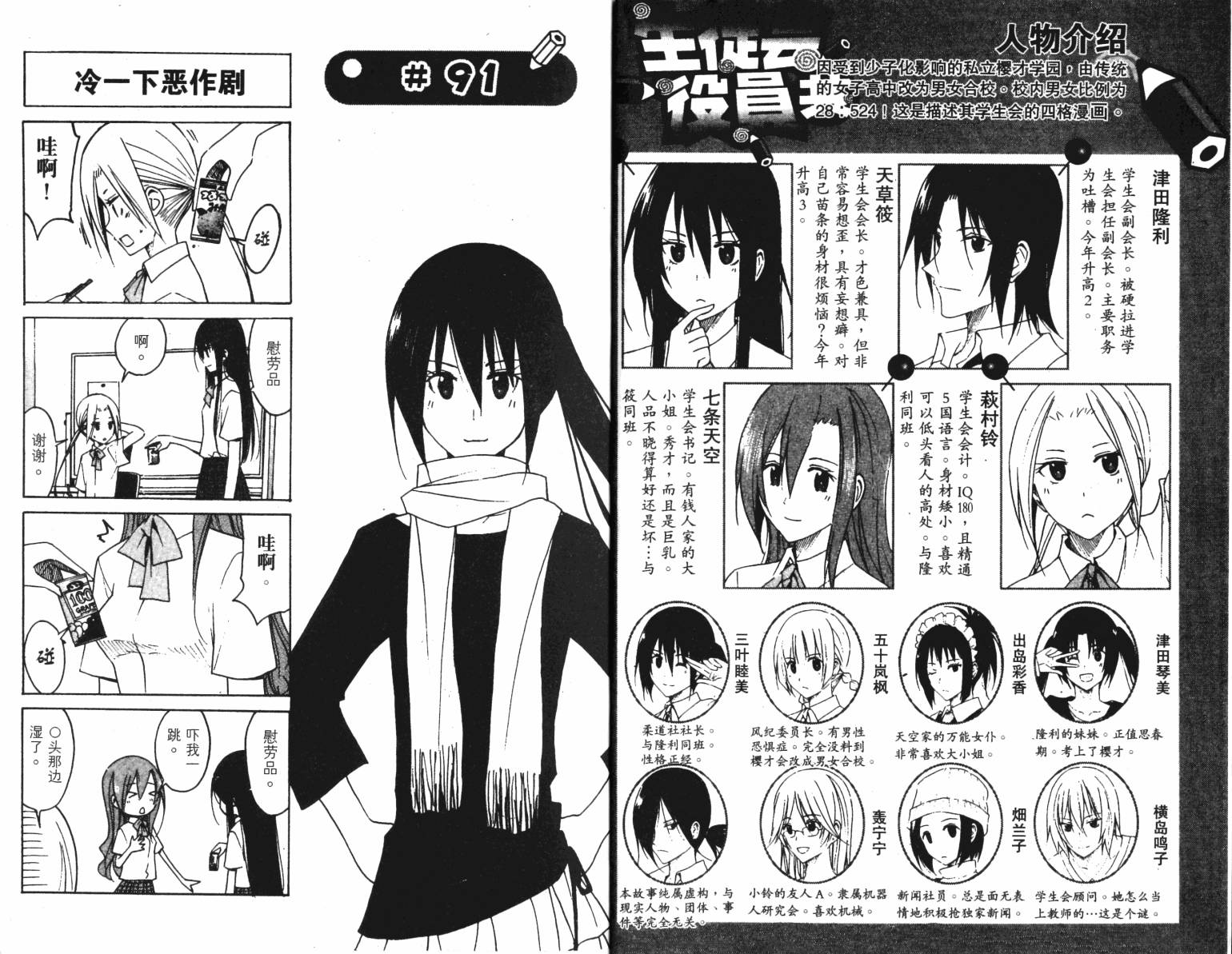妄想学生会第一季樱花动漫漫画,第5卷3图