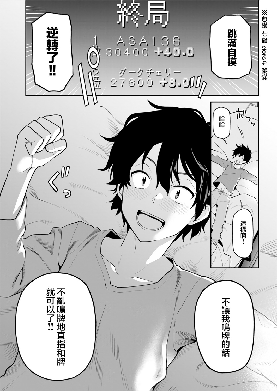 不让我鸣牌的上家桑漫画,第9话1图