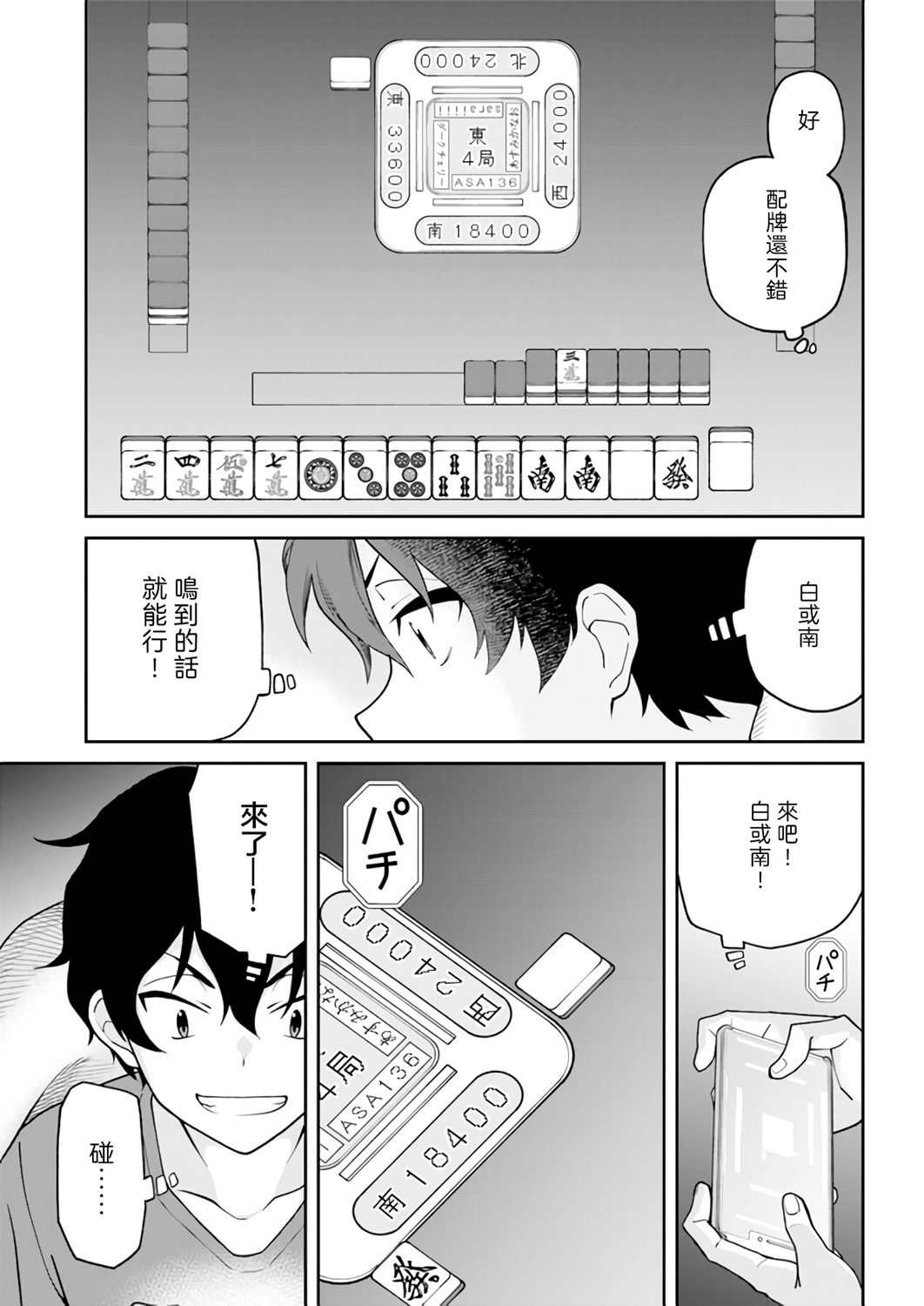 不让我鸣牌的上家桑漫画,第9话2图