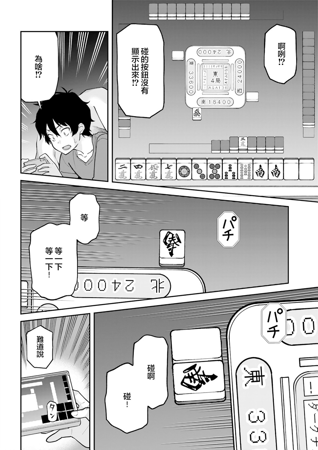 不让我鸣牌的上家桑漫画,第9话3图