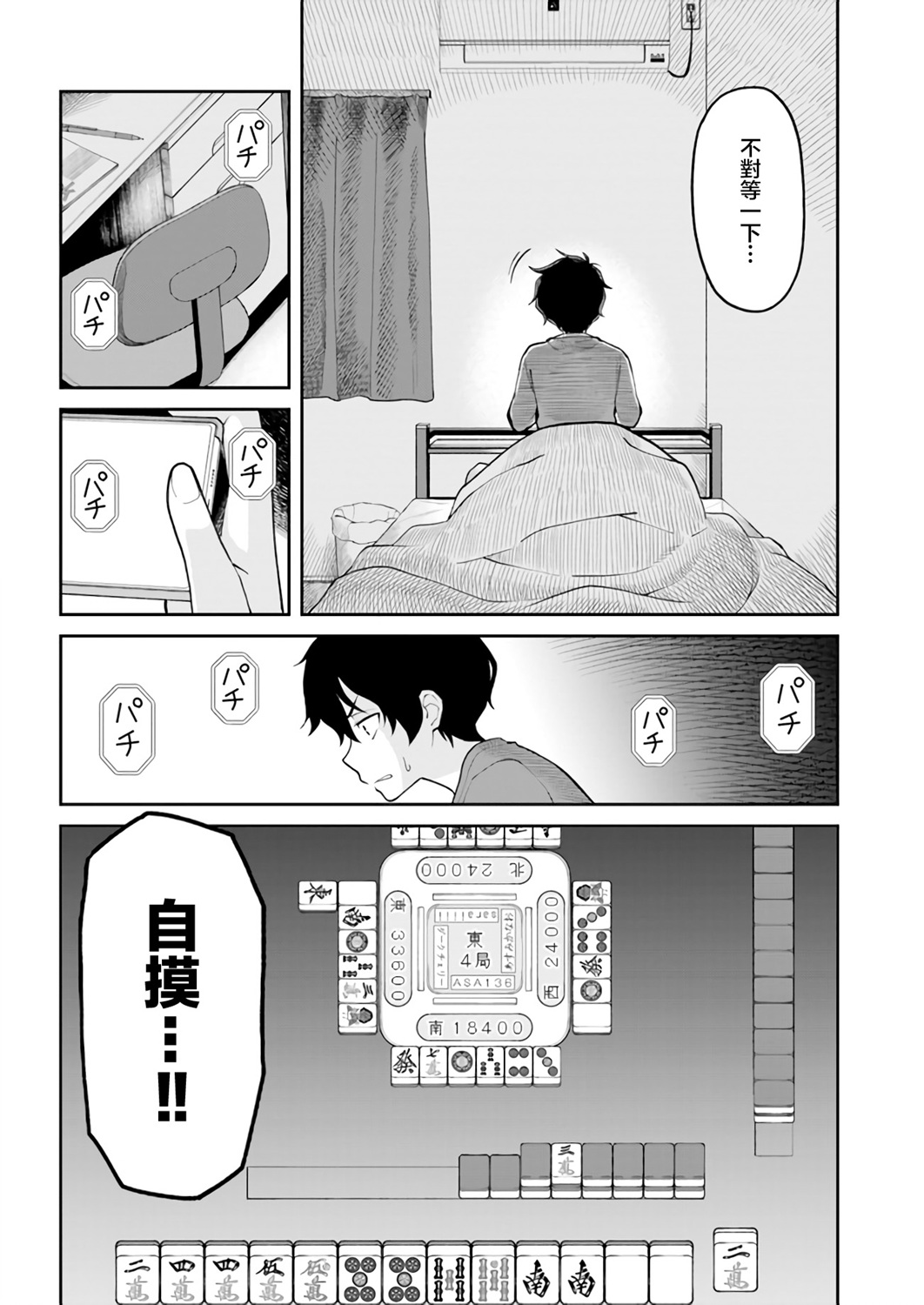 不让我鸣牌的上家桑漫画,第9话5图