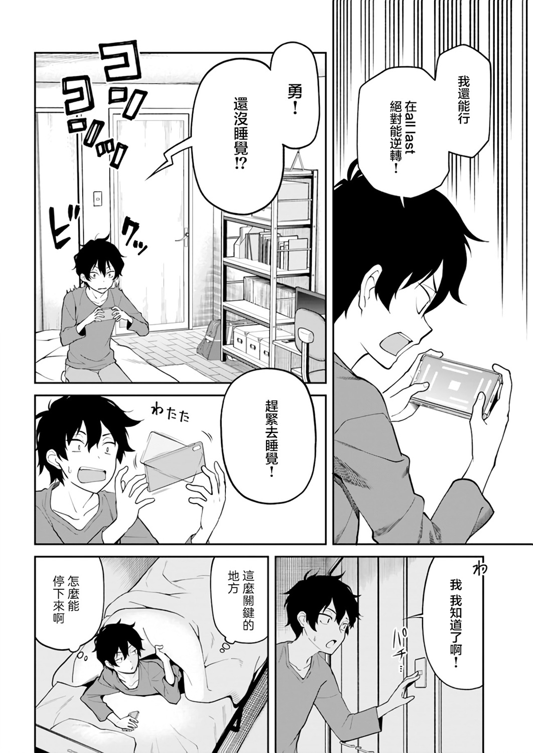 不让我鸣牌的上家桑漫画,第9话1图