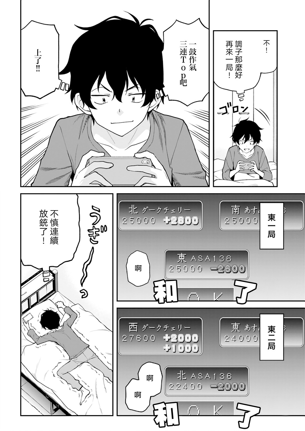 不让我鸣牌的上家桑漫画,第9话2图