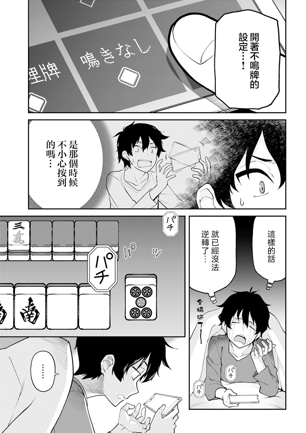 不让我鸣牌的上家桑漫画,第9话4图