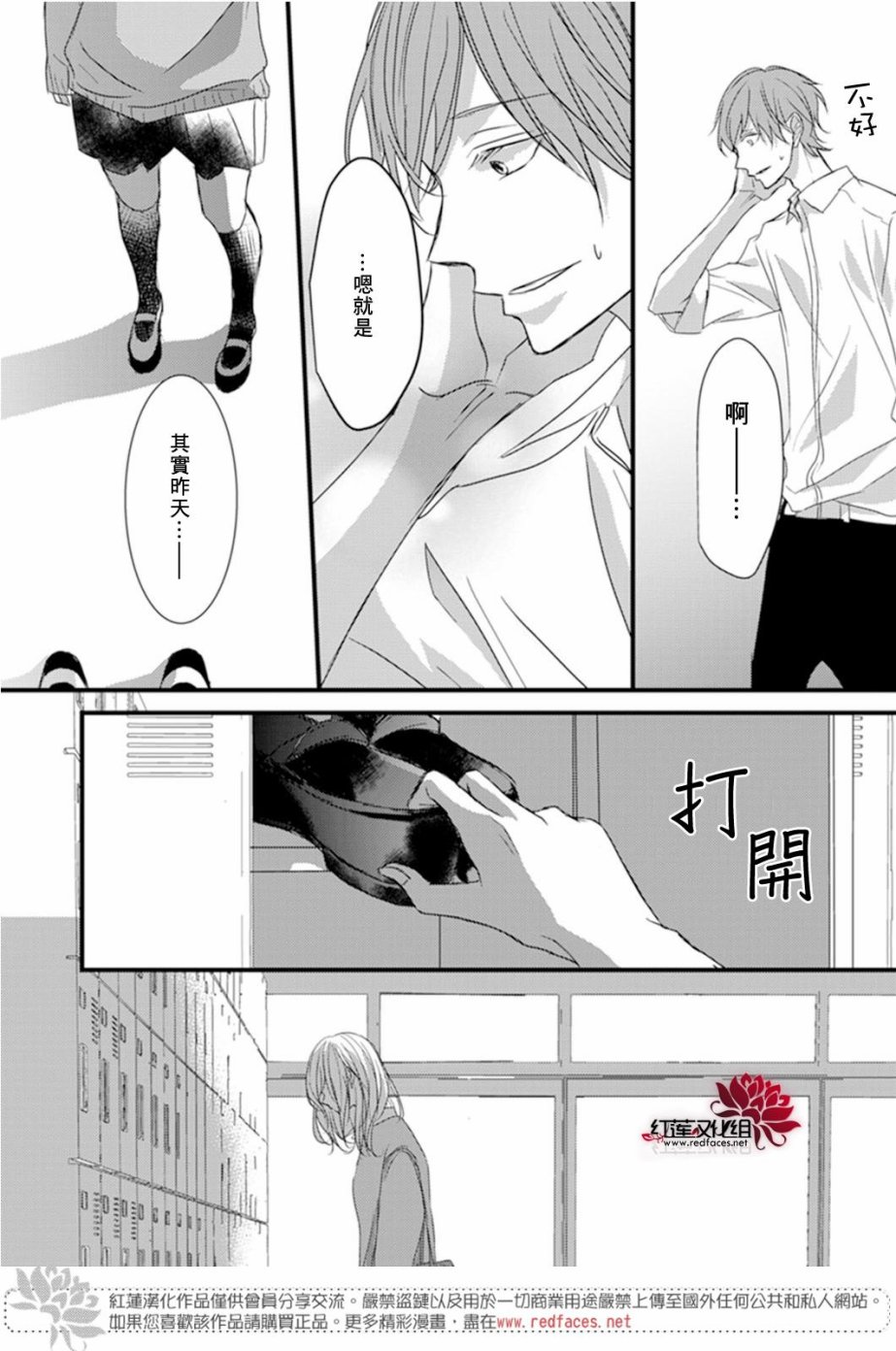 我不喜欢你的笑容漫画,第6话4图