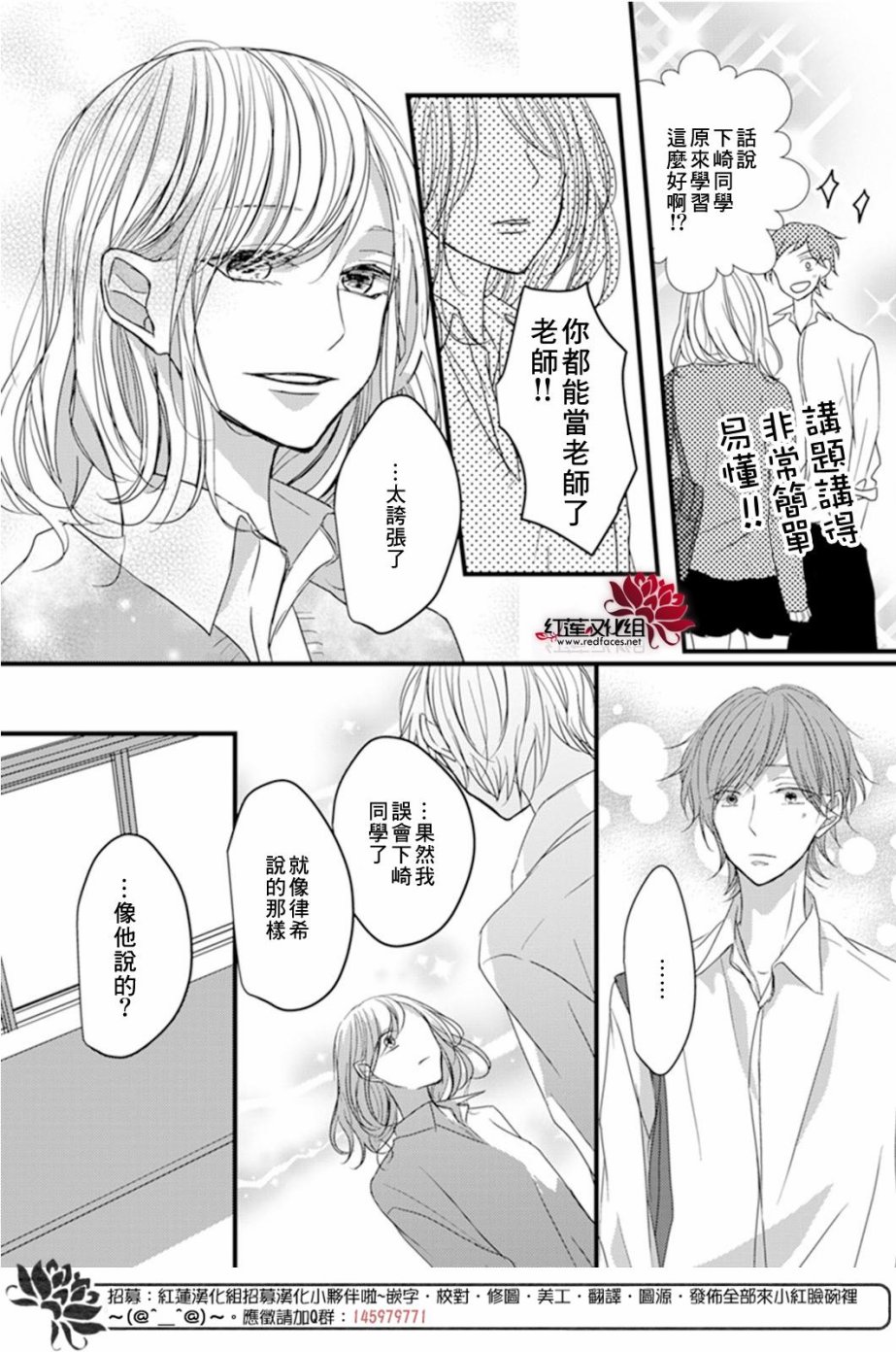 我不喜欢你的笑容漫画,第6话3图