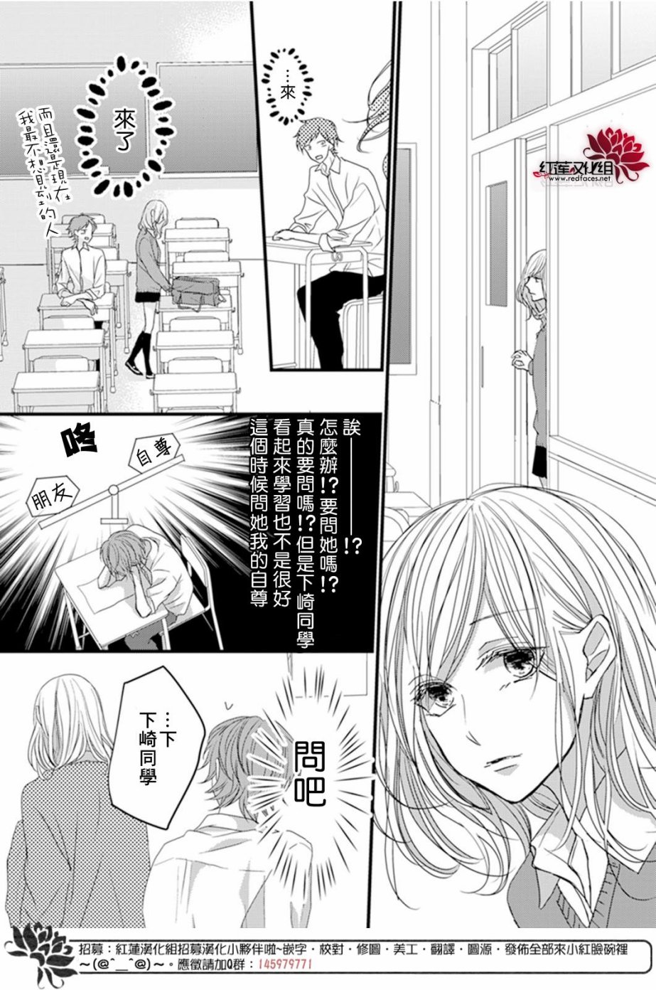 我不喜欢你的笑容漫画,第6话3图