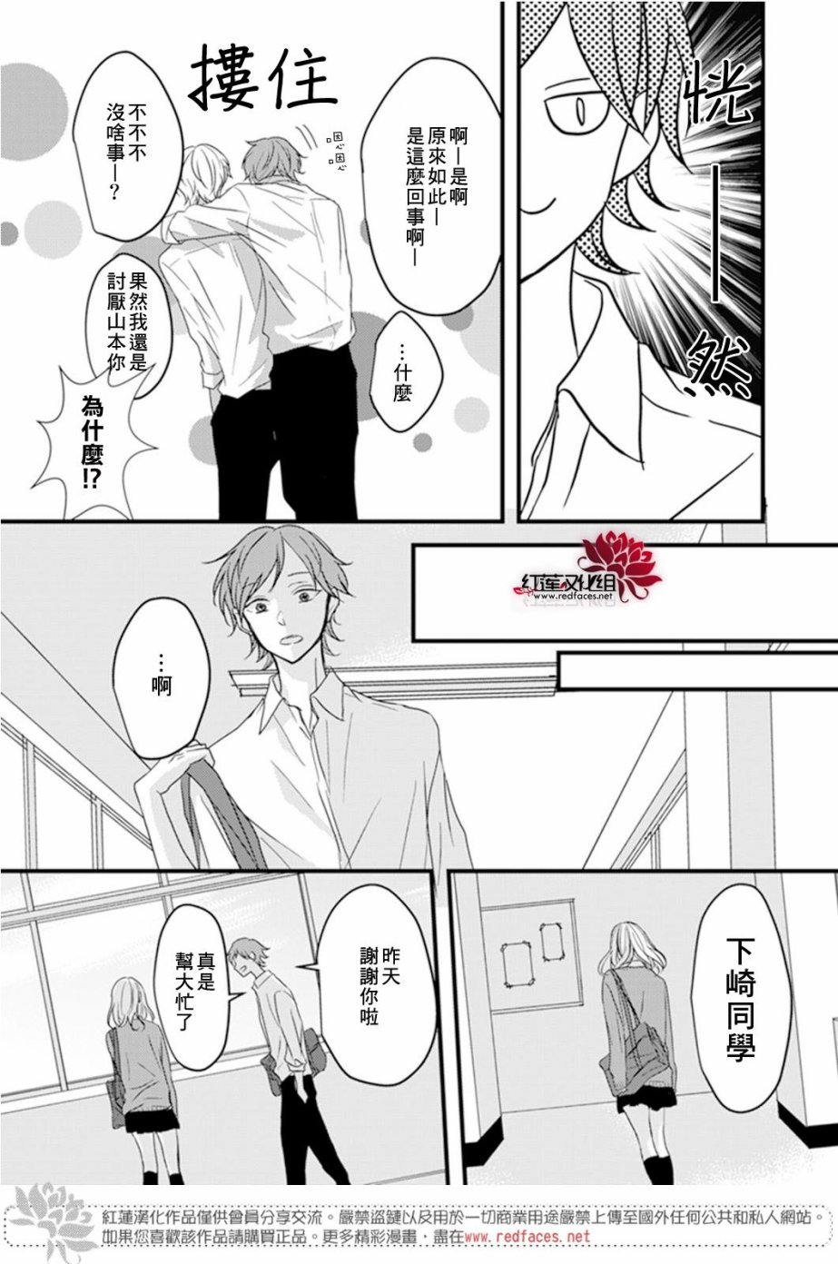 我不喜欢你的笑容漫画,第6话2图