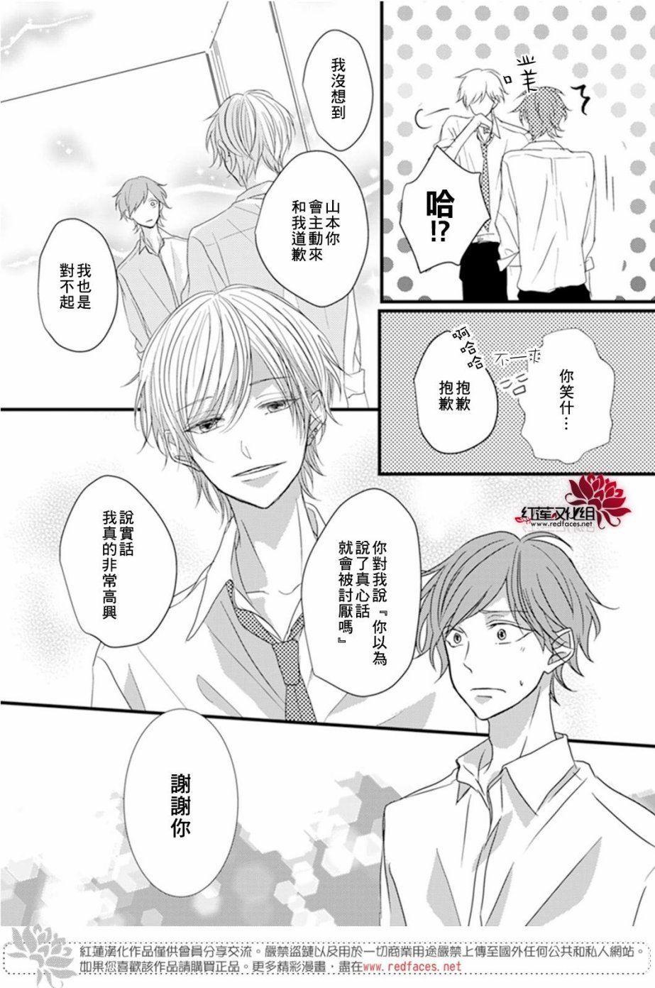 我不喜欢你的笑容漫画,第6话5图