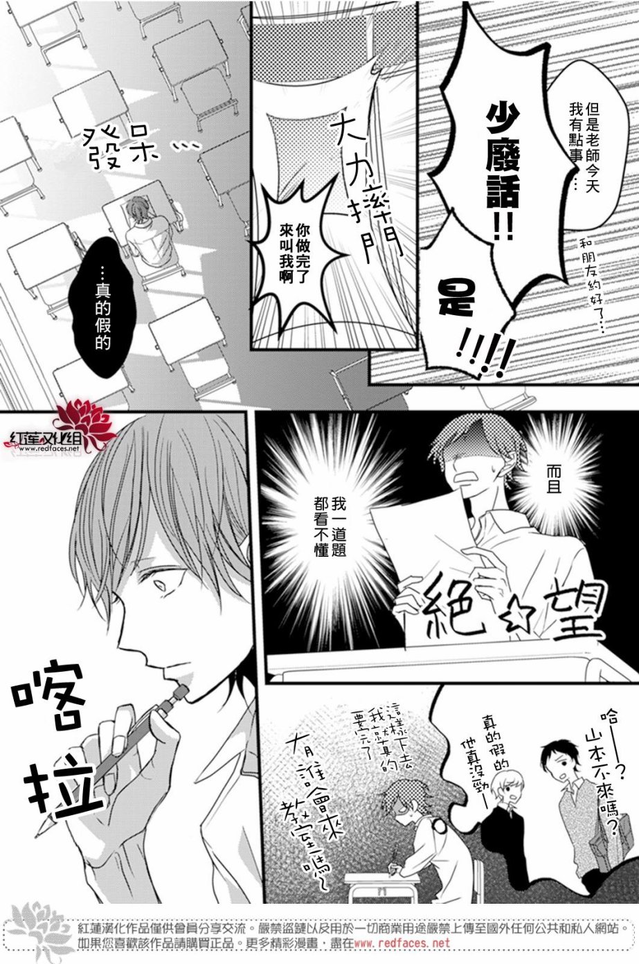 我不喜欢你的笑容漫画,第6话2图