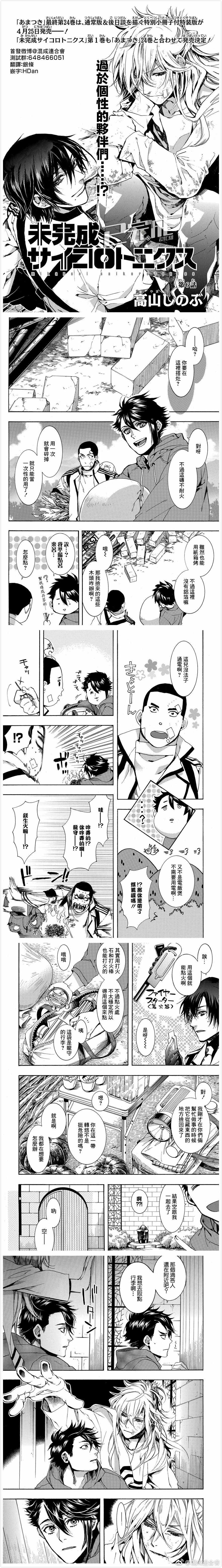 未完成的心灵致动漫画,第6话1图