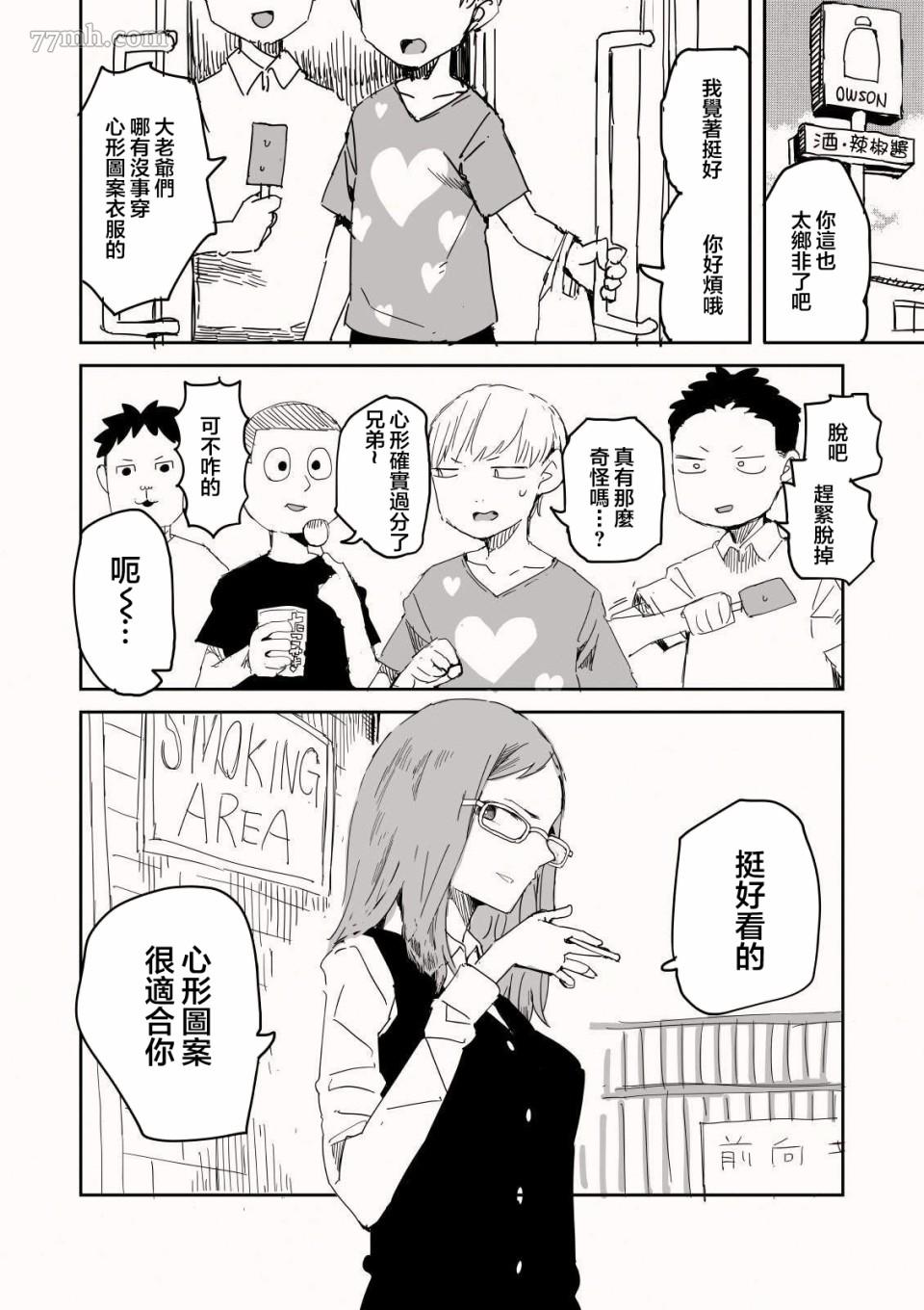 点到为止漫画,第3话2图