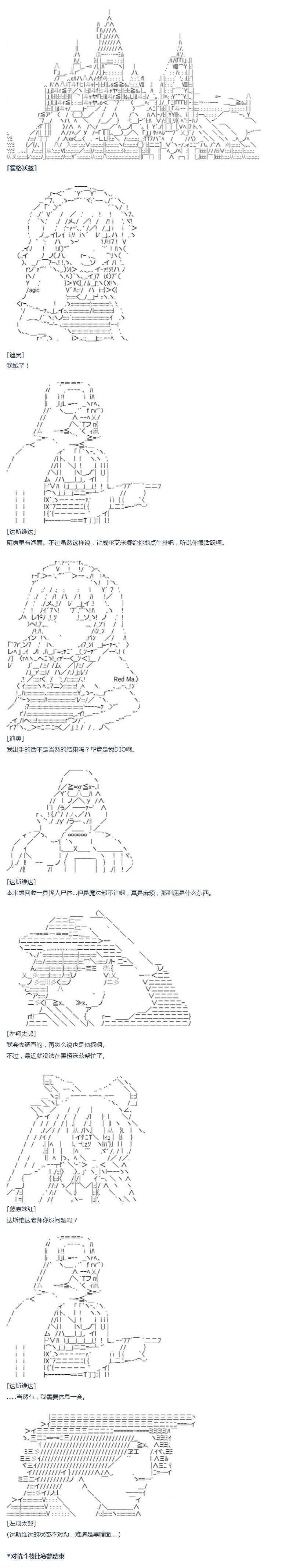 达斯·维达好像在霍格沃兹武术学校教魔法的样子漫画,第8话3图