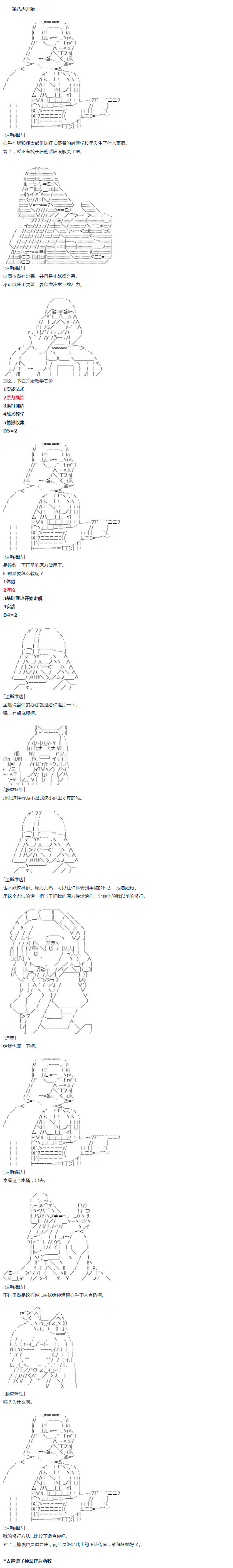 达斯·维达好像在霍格沃兹武术学校教魔法的样子漫画,第8话1图