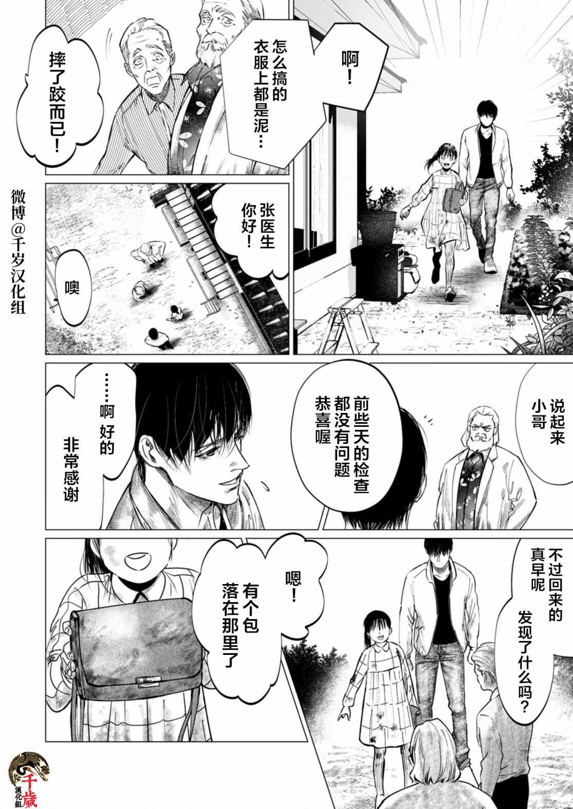 数不清的背叛漫画,第3话2图