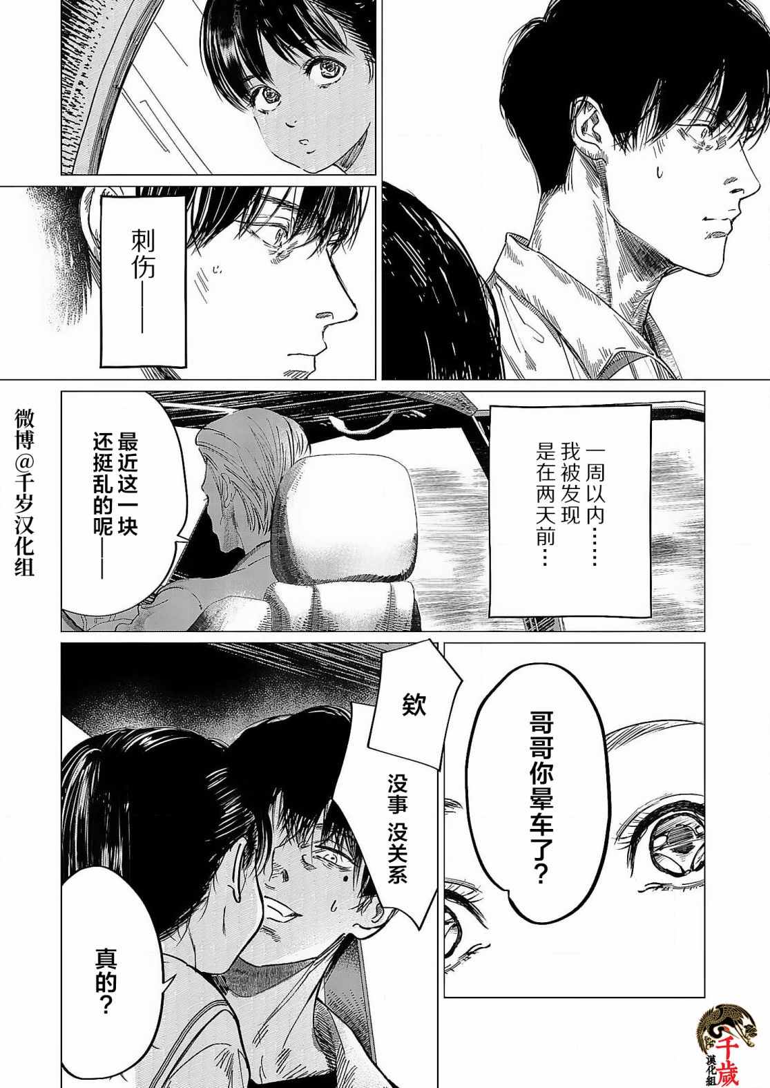 数不清的背叛漫画,第3话5图