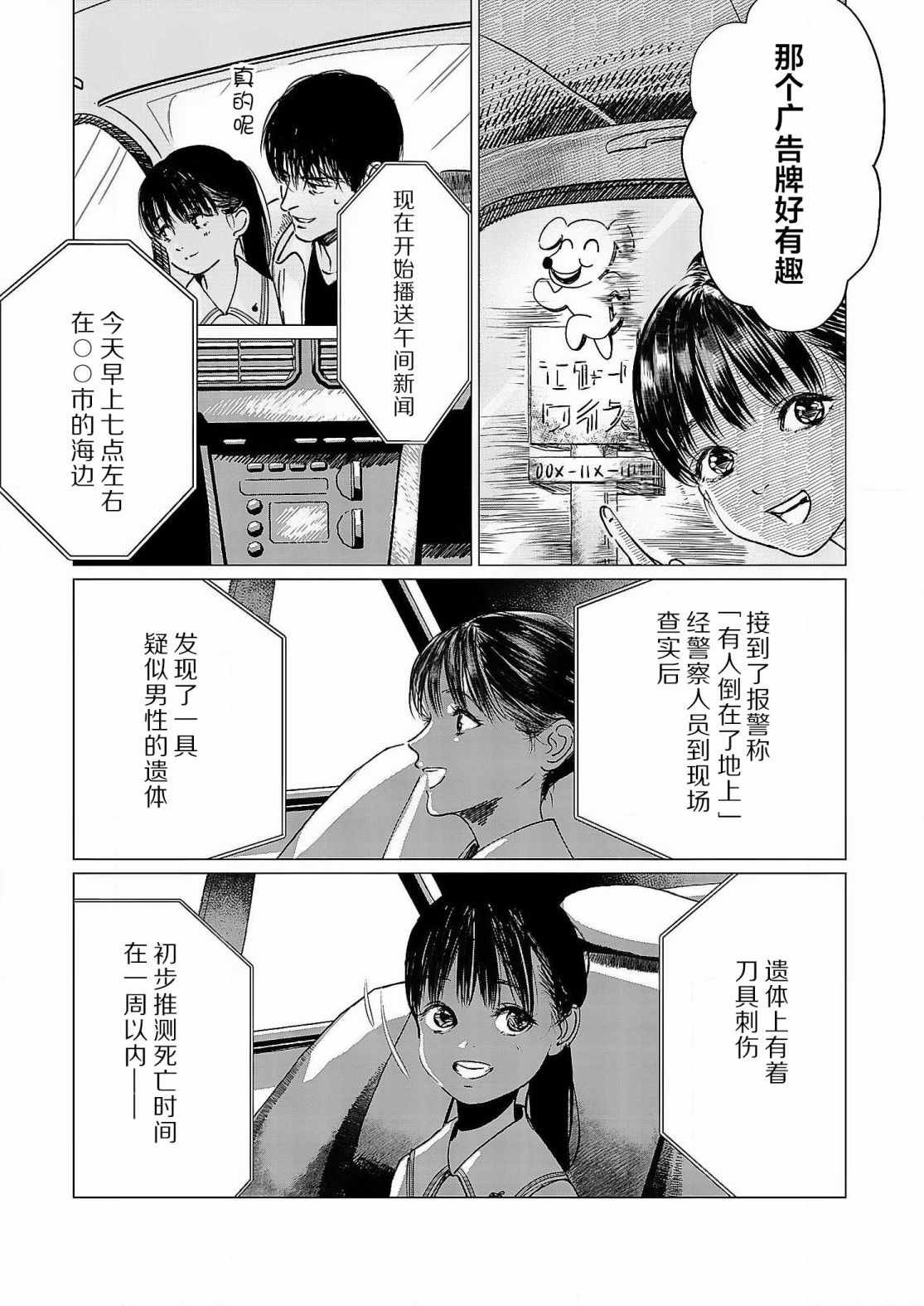 数不清的背叛漫画,第3话4图