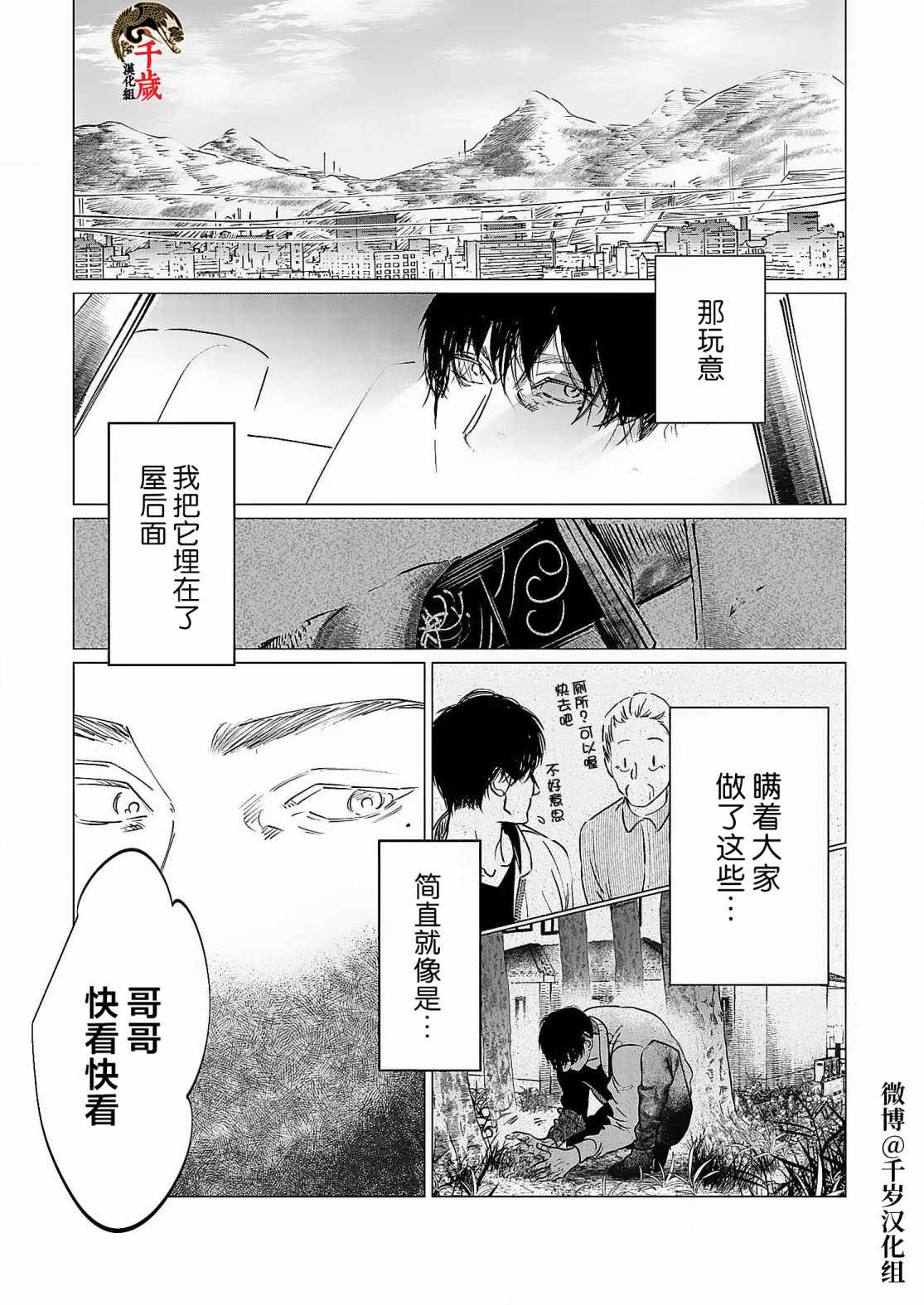 数不清的背叛漫画,第3话3图