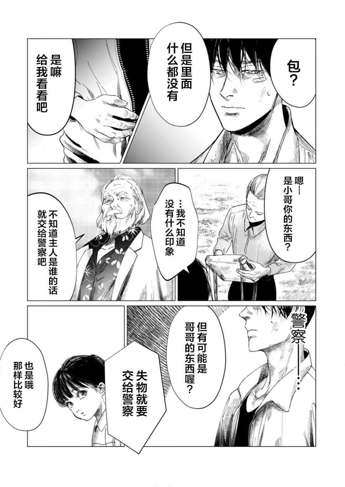 数不清的背叛漫画,第3话3图