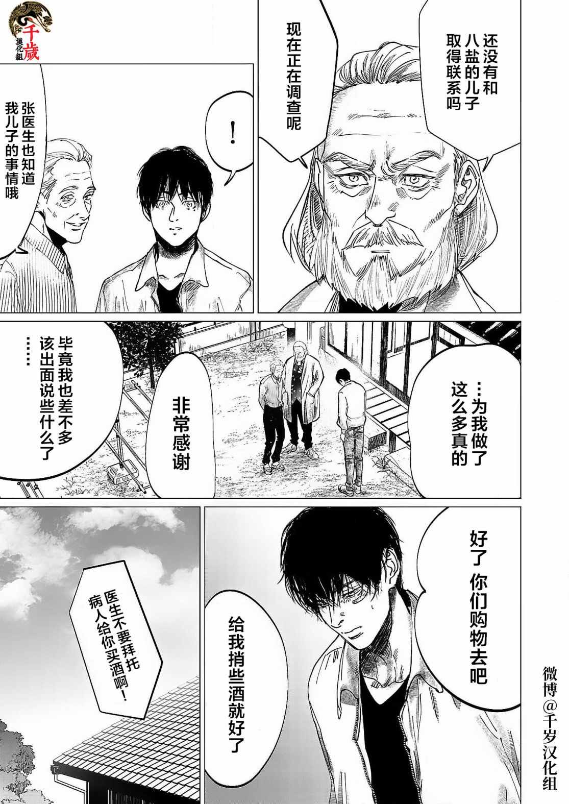 数不清的背叛漫画,第3话1图