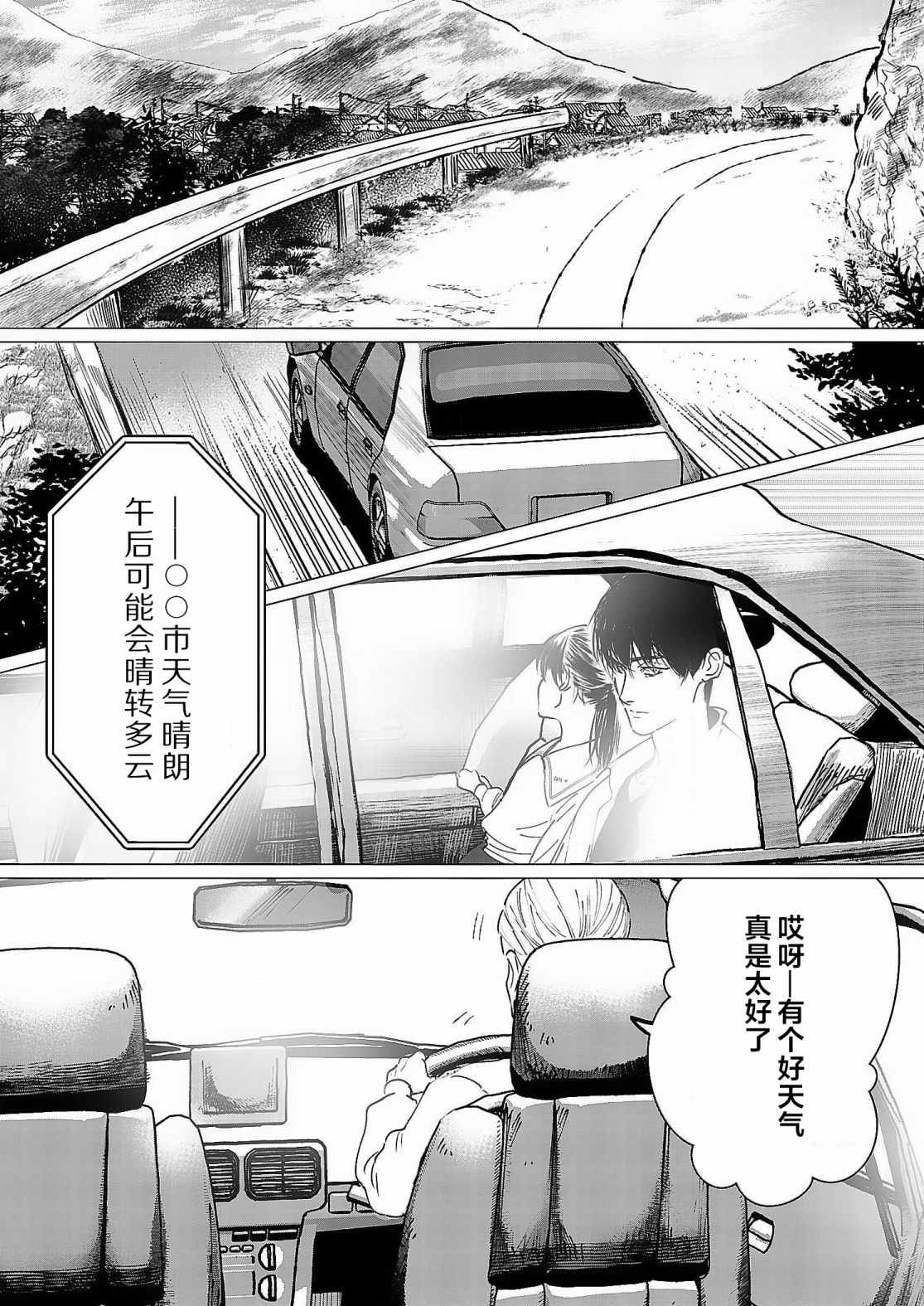 数不清的背叛漫画,第3话2图