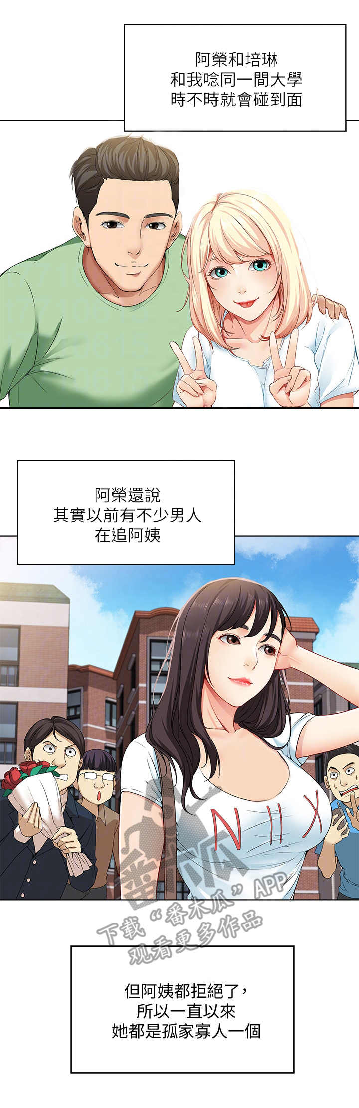 好友之家漫画,第7章：瞎想5图