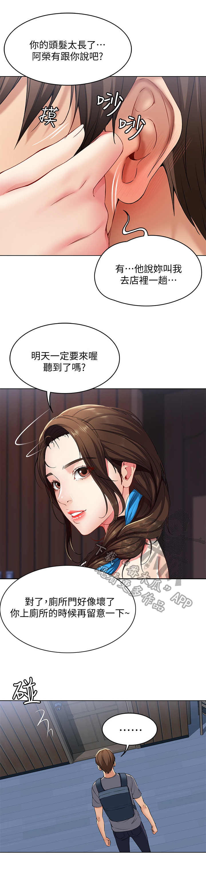 好友之家漫画,第7章：瞎想2图