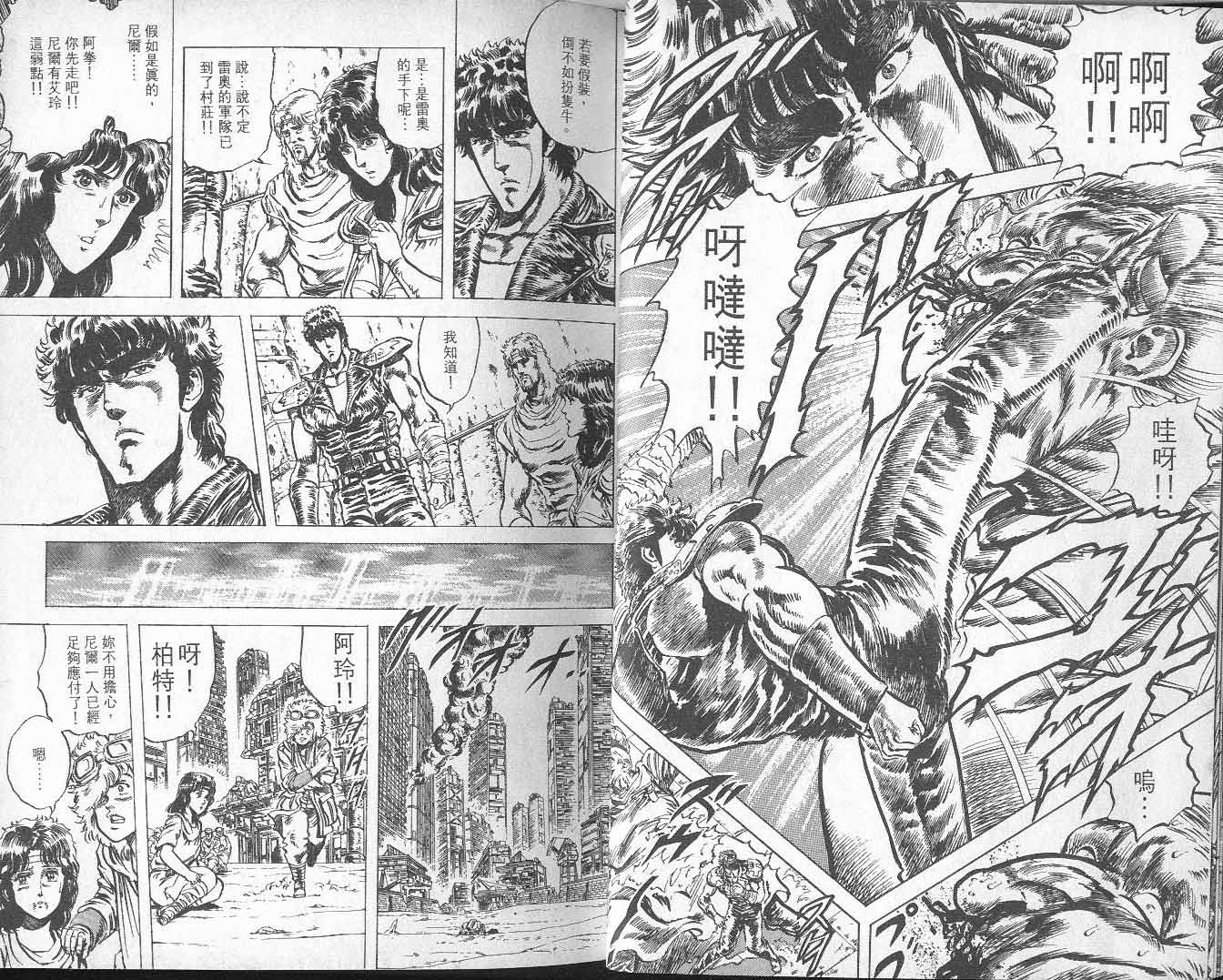 北斗神拳漫画,第8卷1图