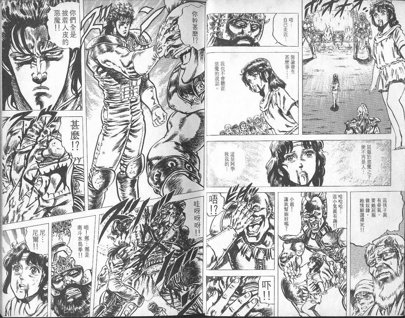 北斗神拳漫画,第8卷4图