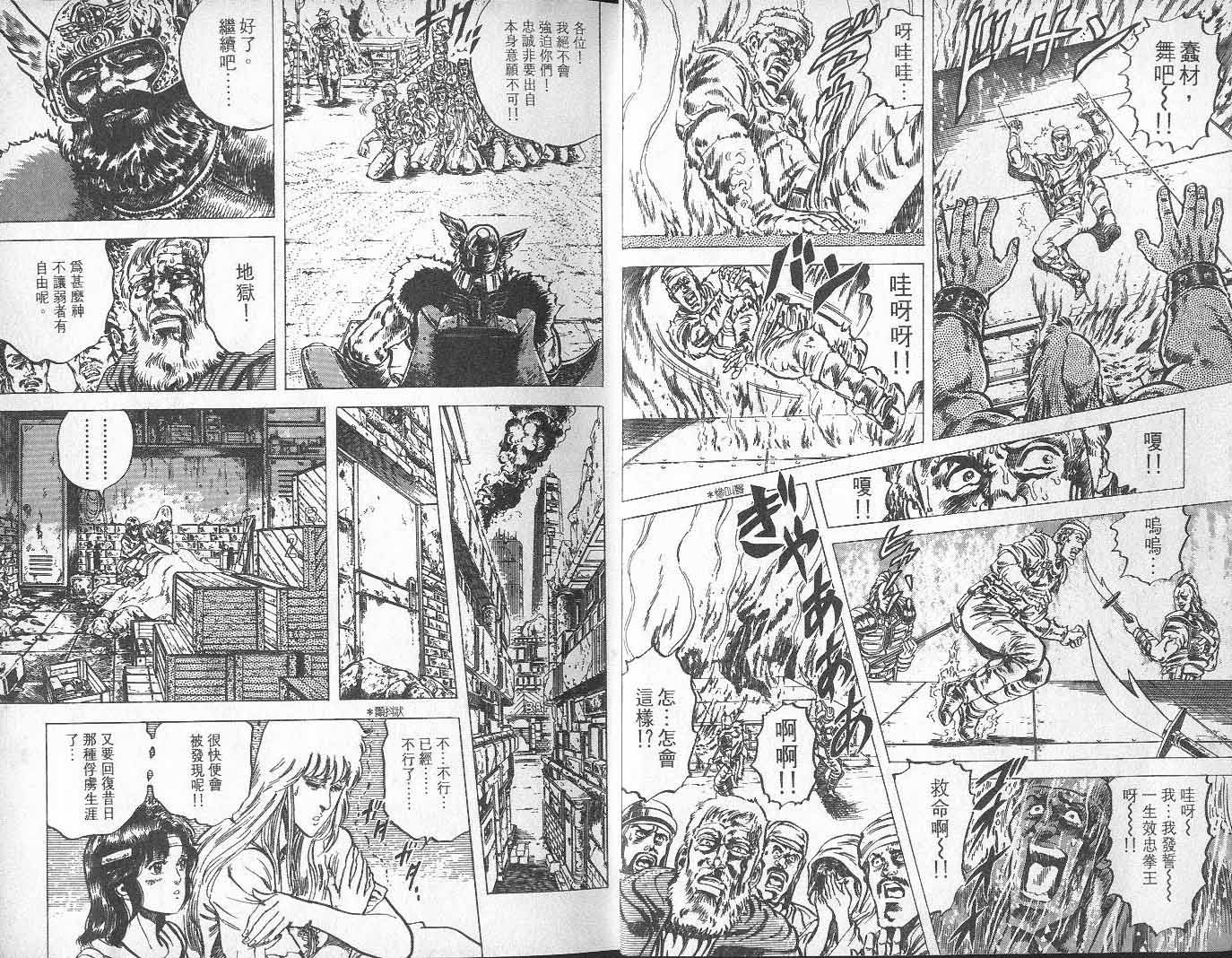 北斗神拳漫画,第8卷5图