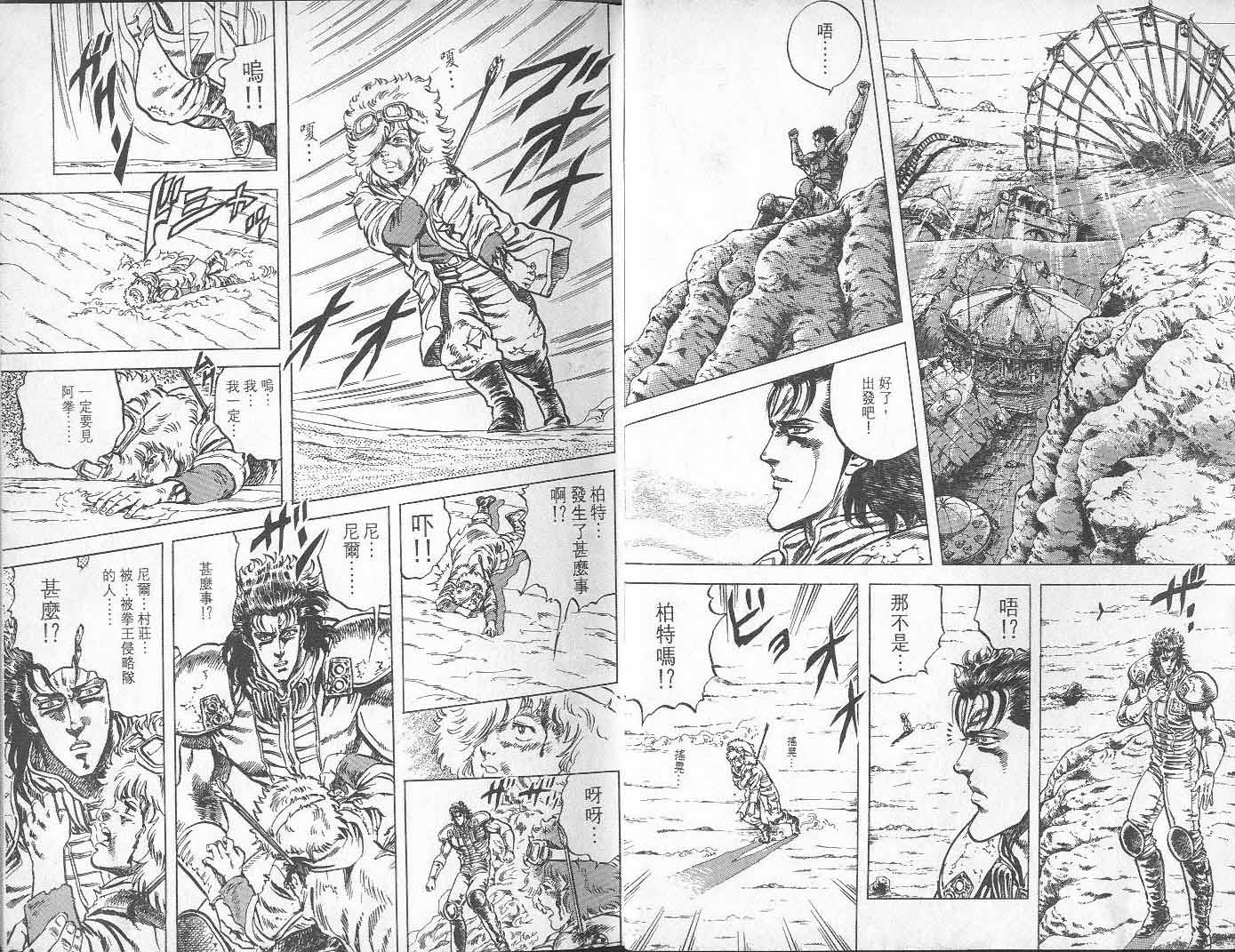 北斗神拳漫画,第8卷2图