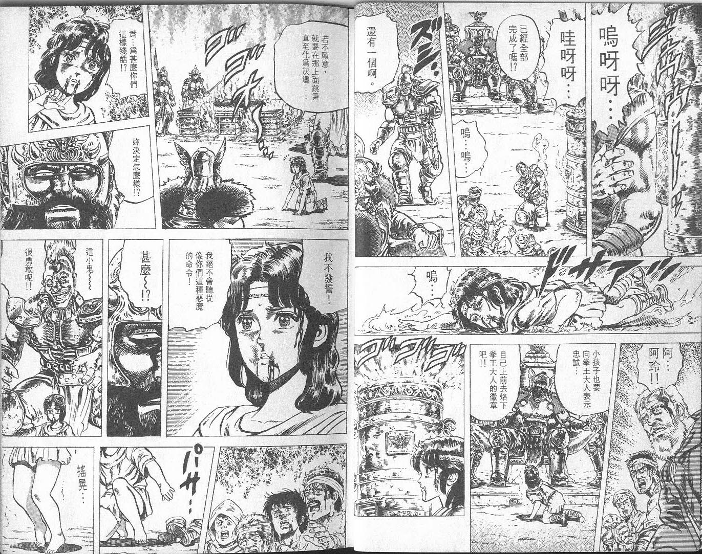 北斗神拳漫画,第8卷3图