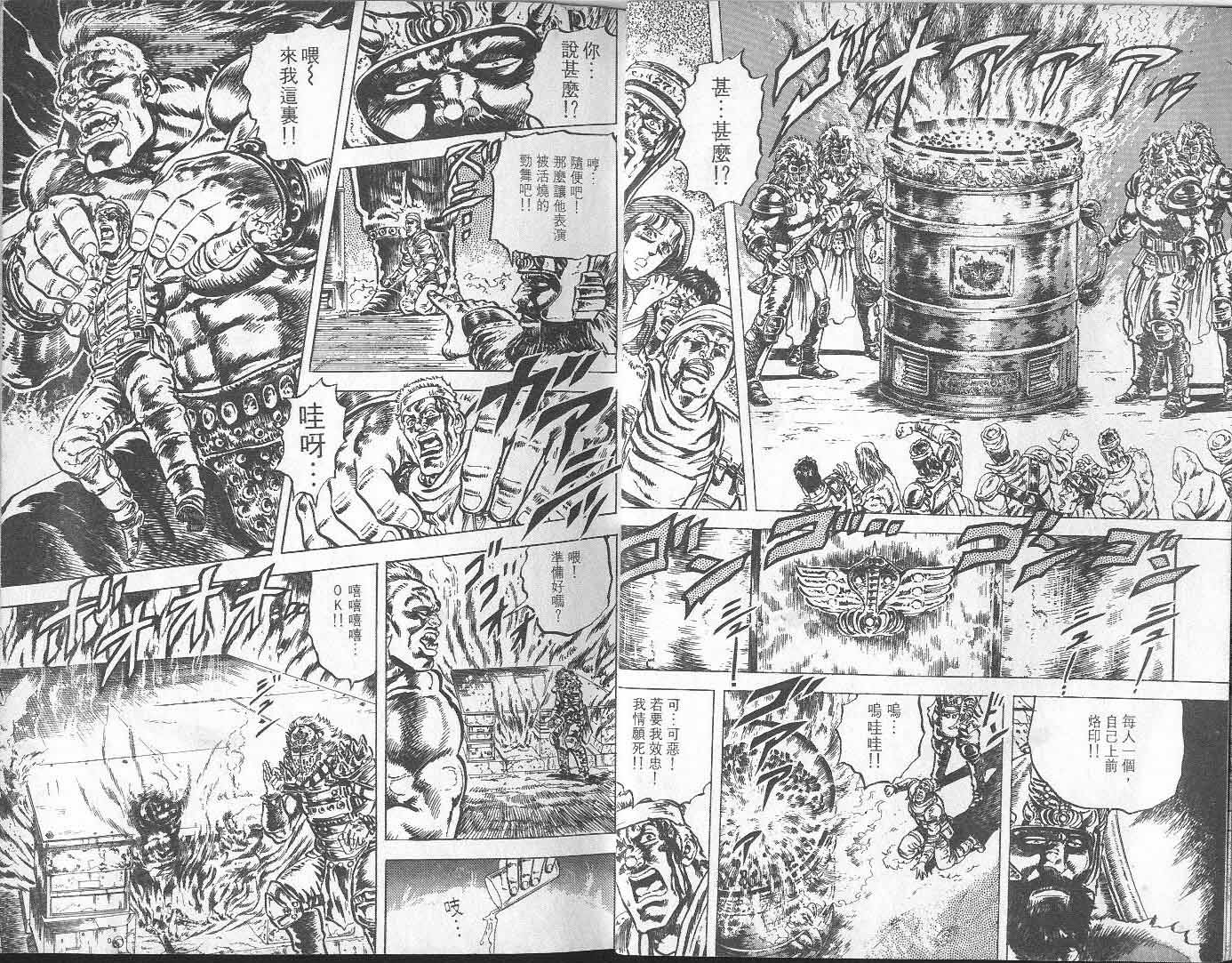 北斗神拳漫画,第8卷4图