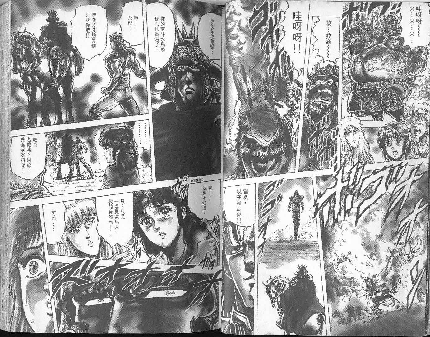 北斗神拳漫画,第8卷2图