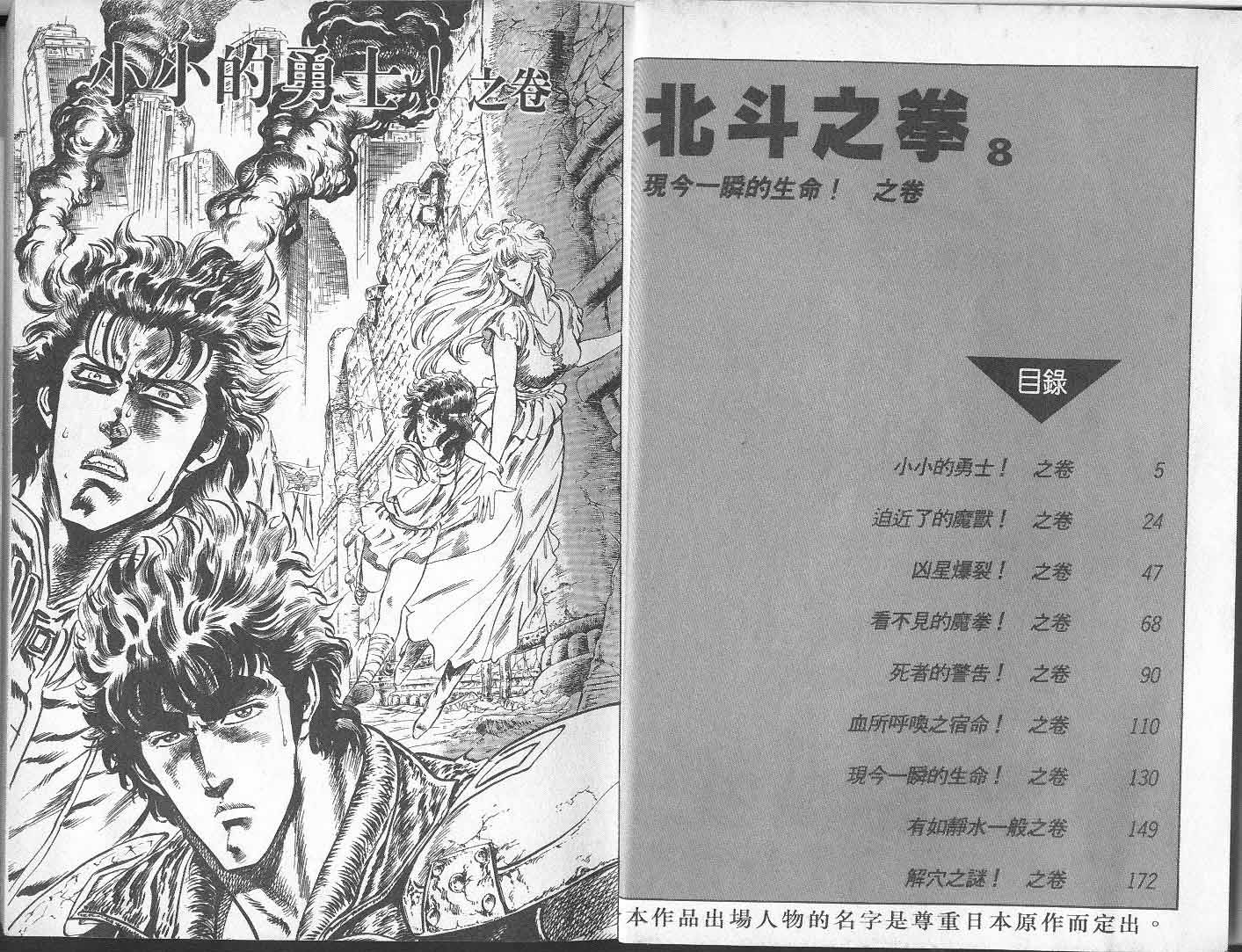 北斗神拳漫画,第8卷1图