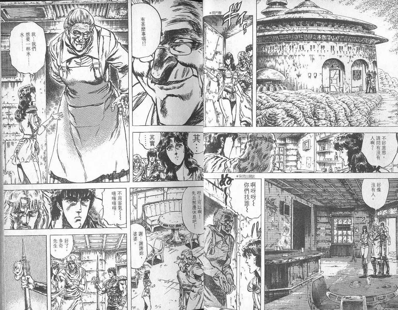 北斗神拳漫画,第8卷3图