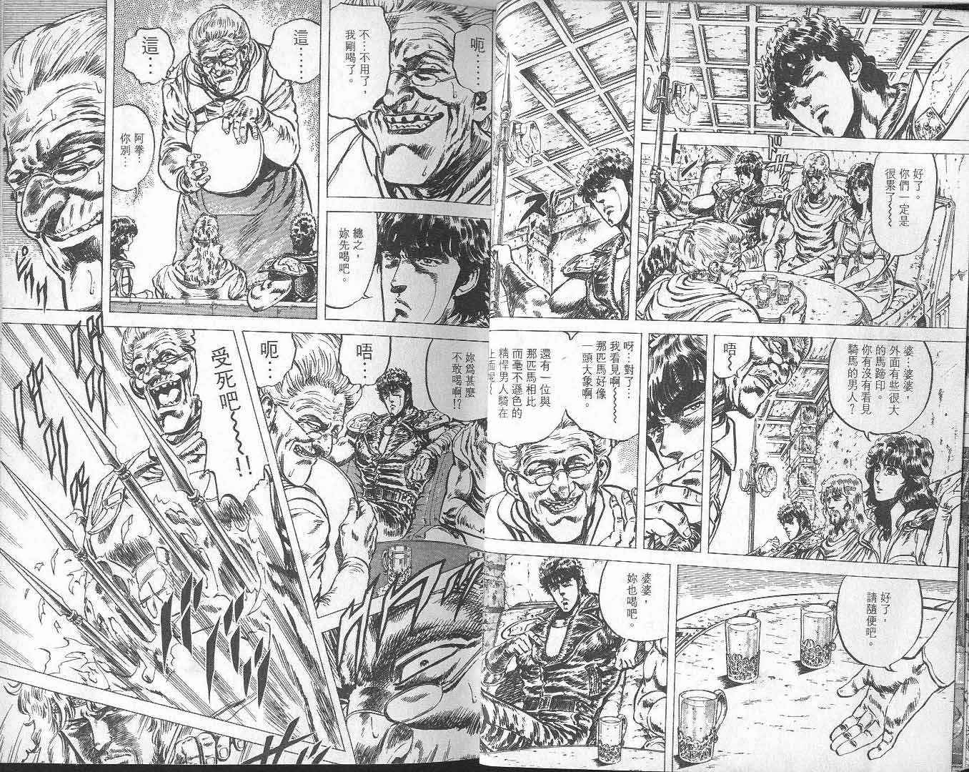 北斗神拳漫画,第8卷4图