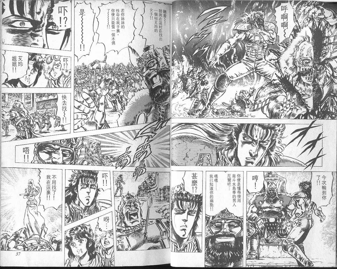 北斗神拳漫画,第8卷2图