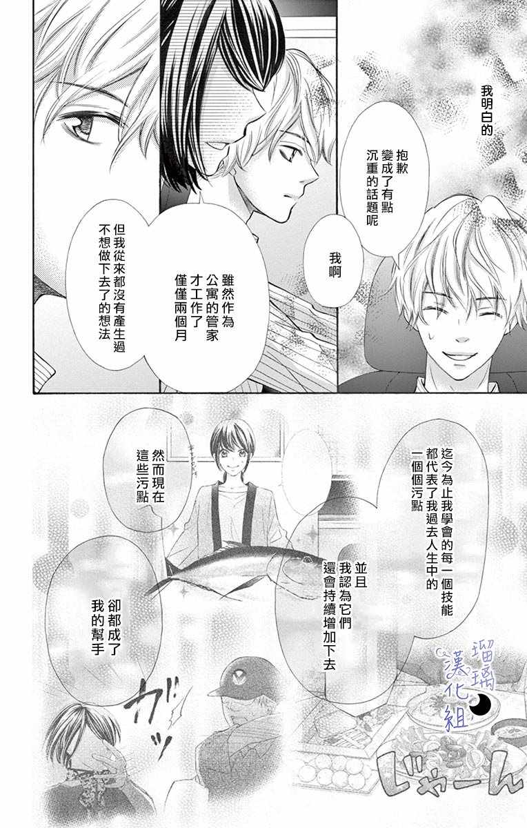 灰姑娘管家漫画,第4话2图