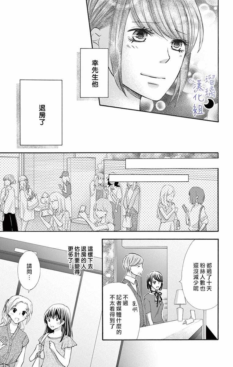 灰姑娘管家漫画,第4话2图