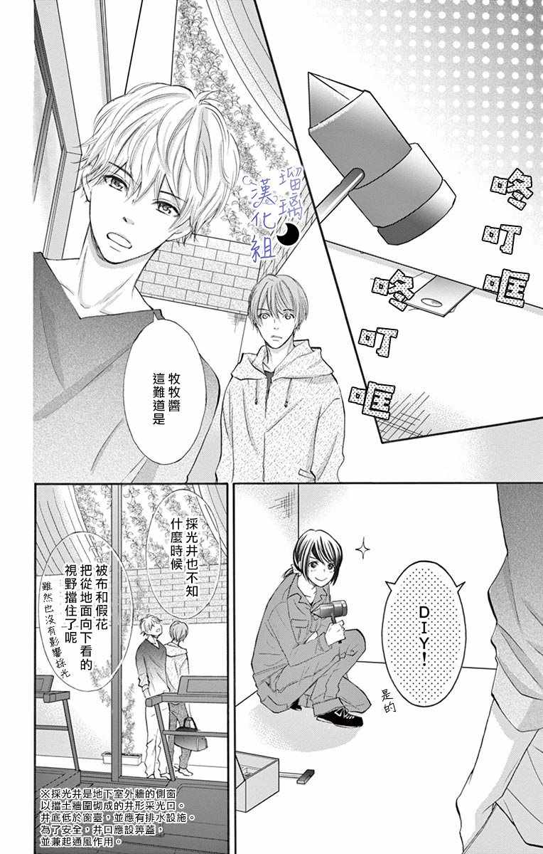 灰姑娘管家漫画,第4话4图